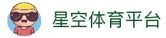 星空体育「中国」官方网站 - 下载入口